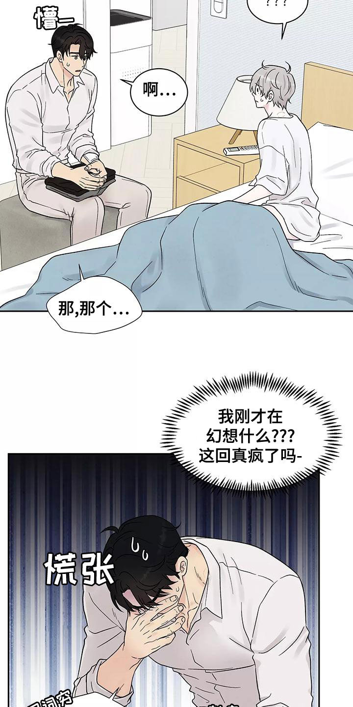 第20章：不是坏人5