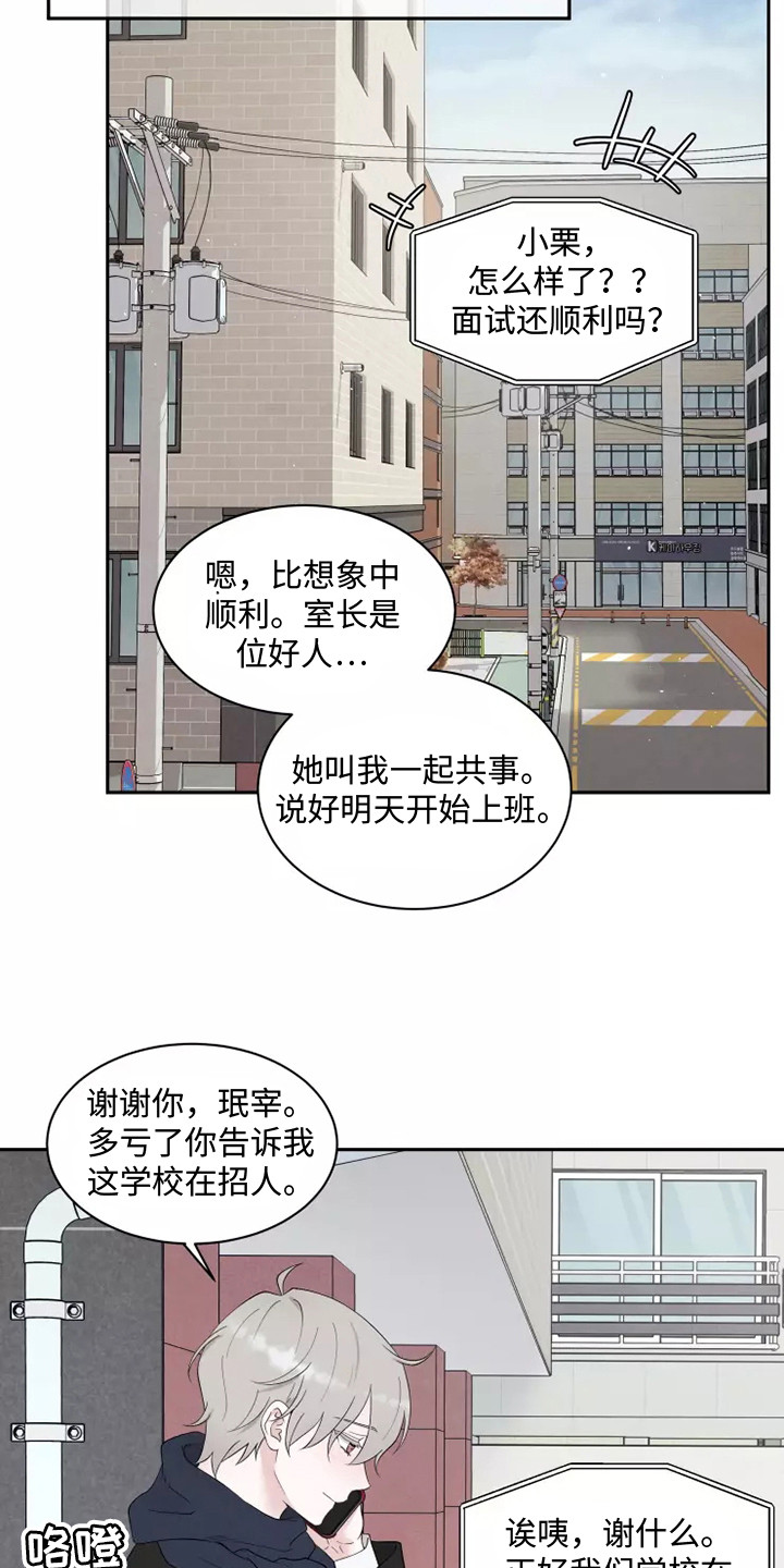 第1章：应聘13