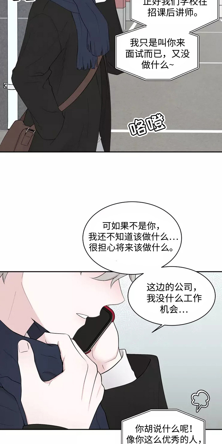 第1章：应聘14