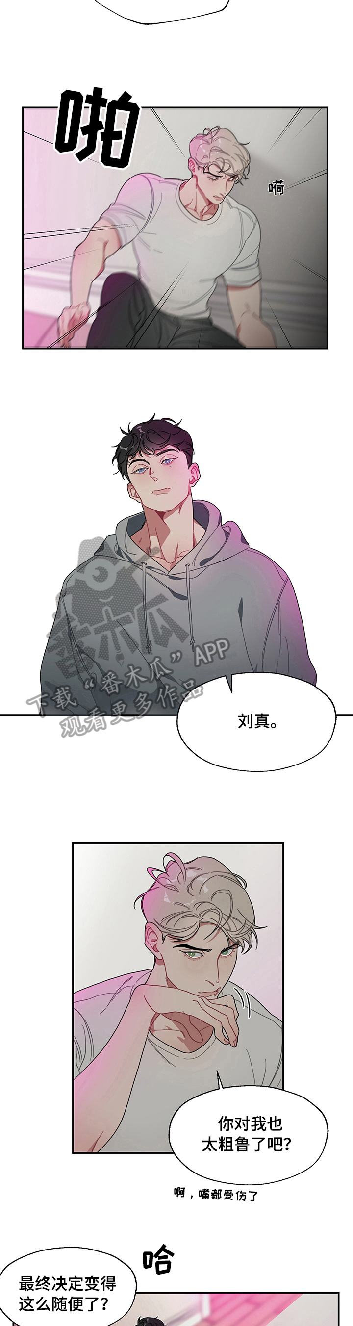 第1章：不能没有对方4