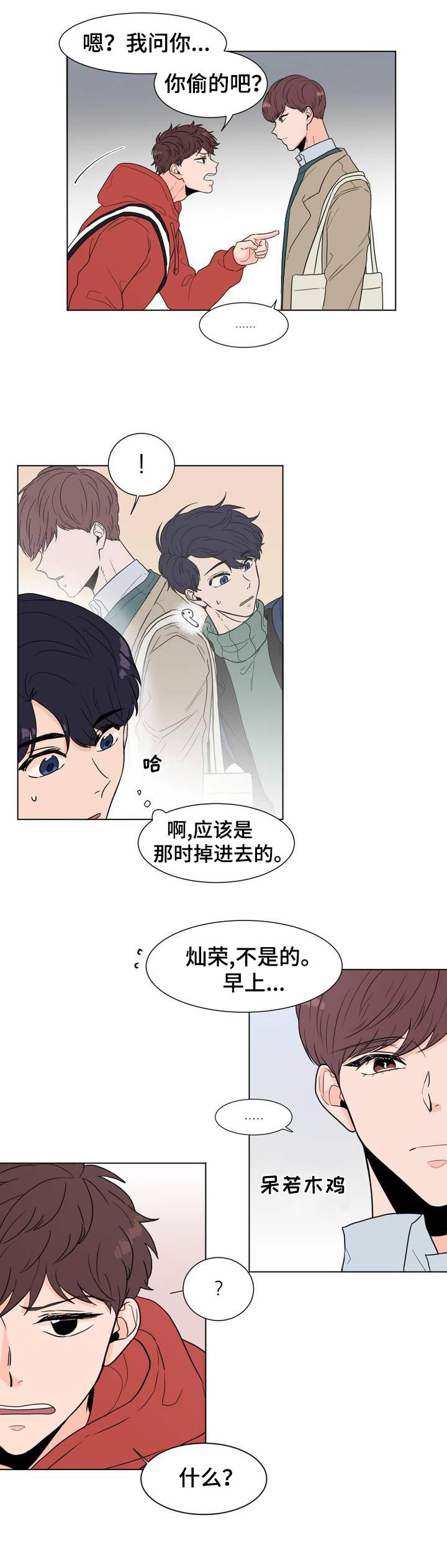第2章：在哪儿见过？8