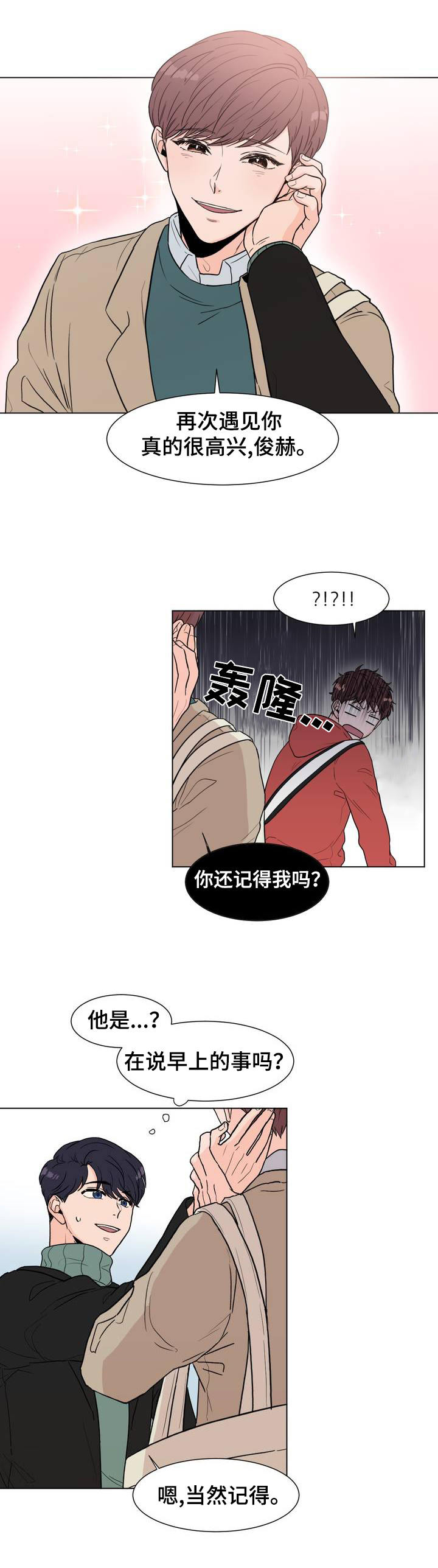 第2章：在哪儿见过？10