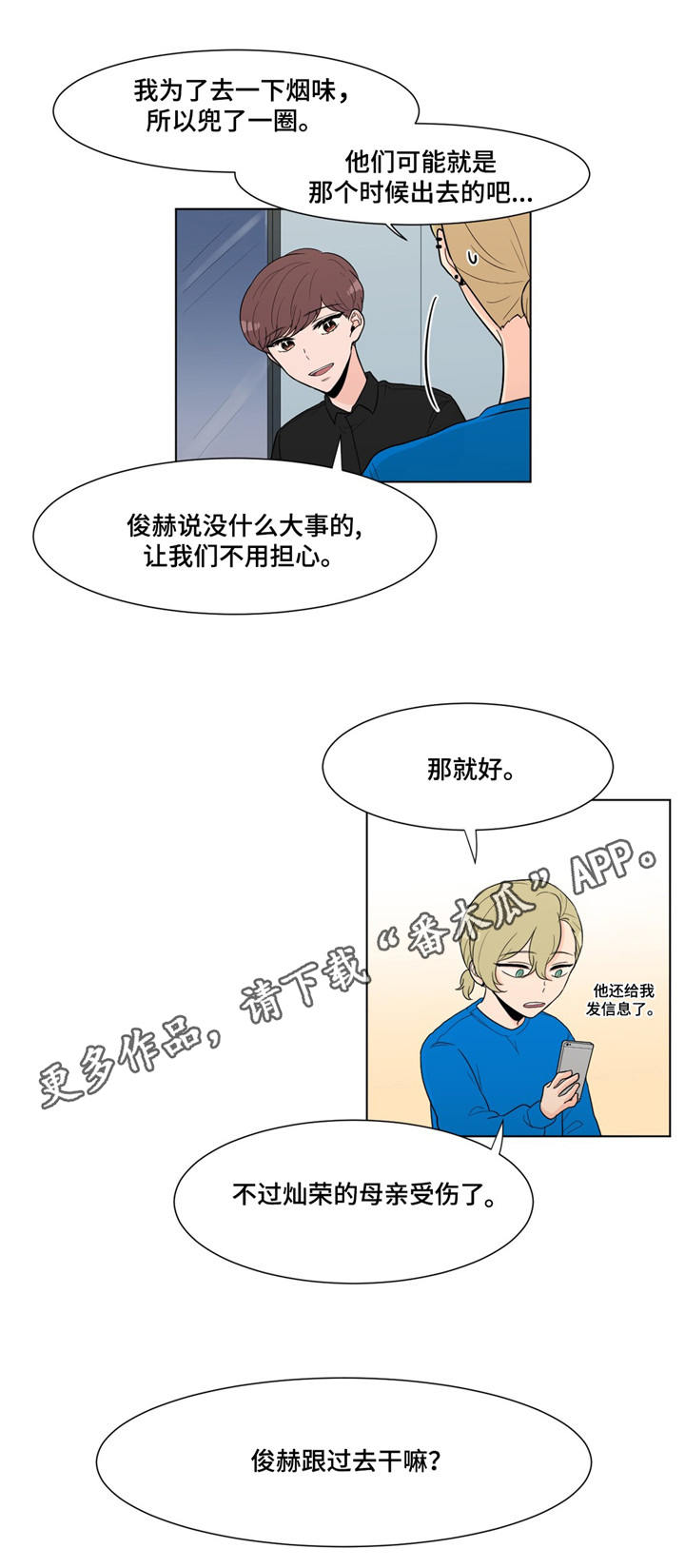 第8章：受伤了？9