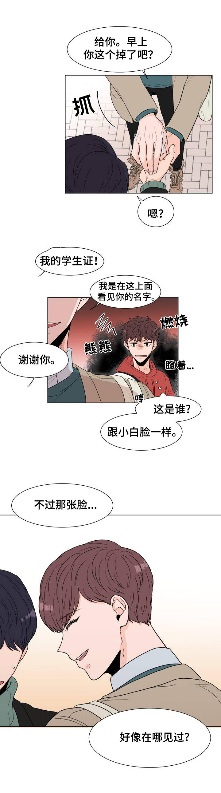 第2章：在哪儿见过？12
