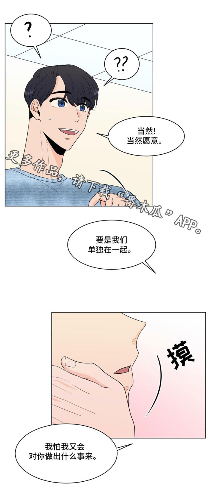 第31章：你介意吗7