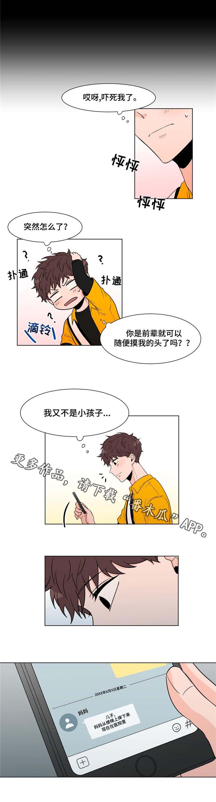 第8章：受伤了？1