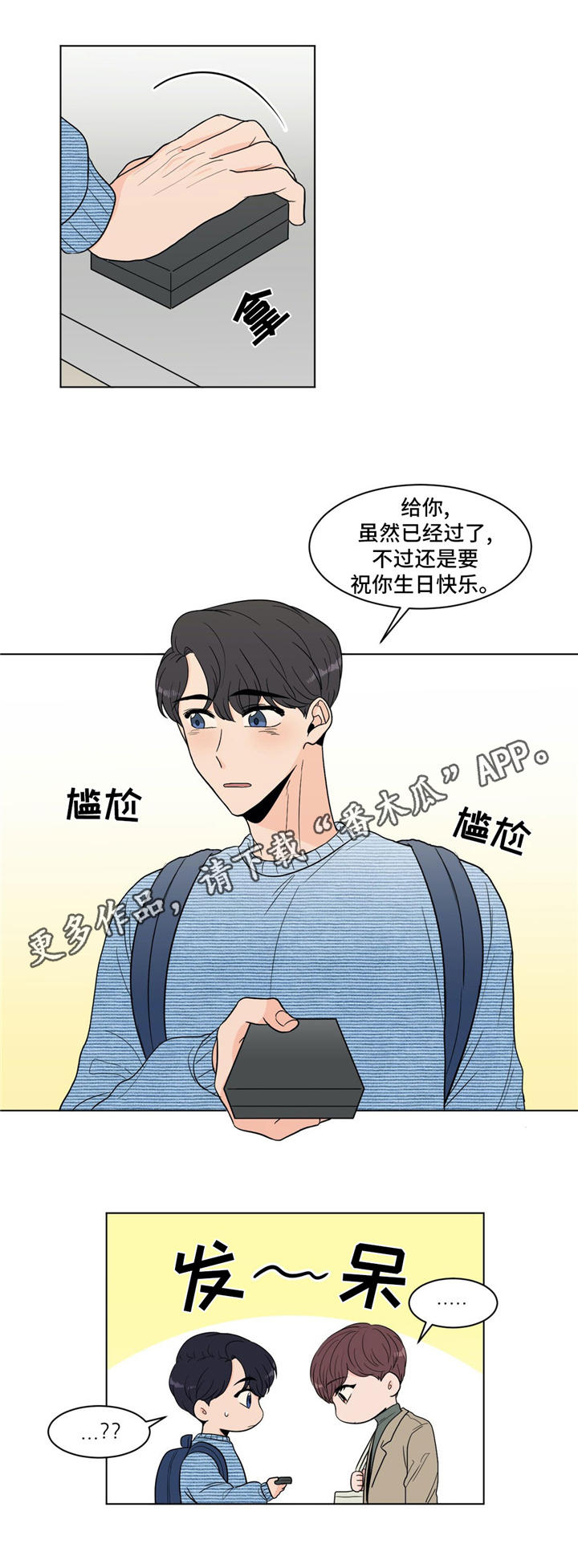 第30章：礼物2