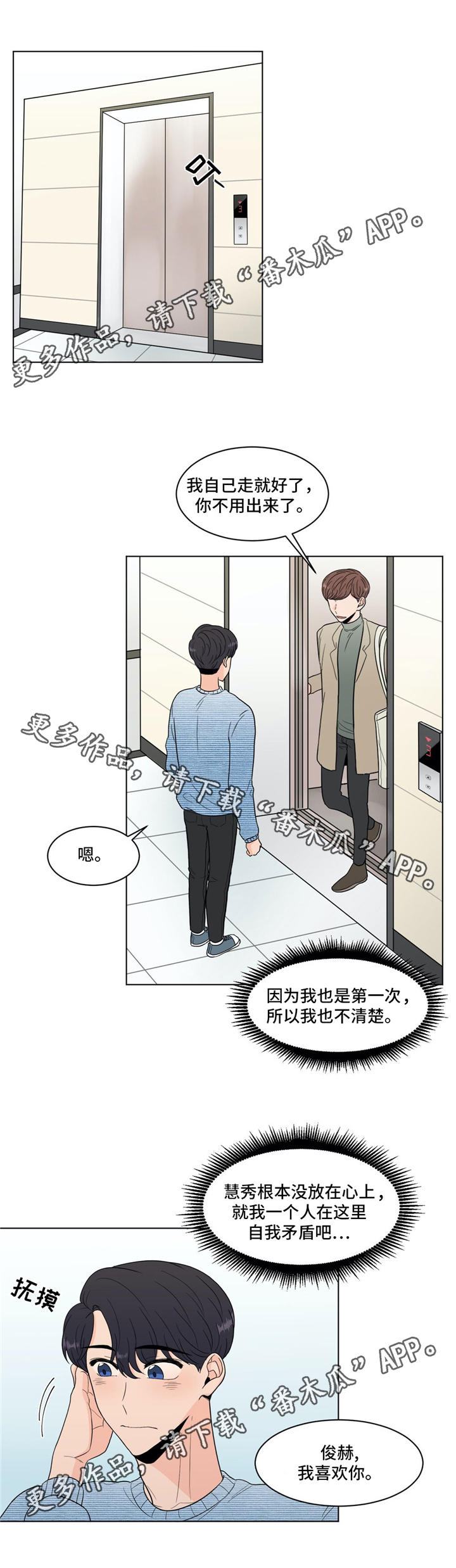 第31章：你介意吗3