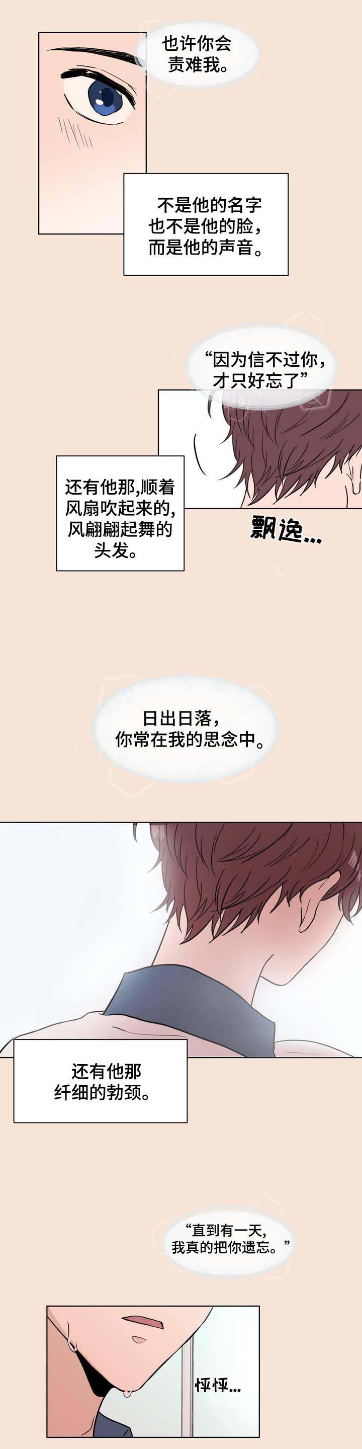 第1章：记忆中的他3