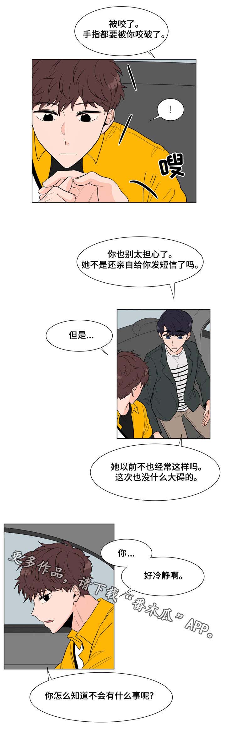 第9章：虚惊一场1