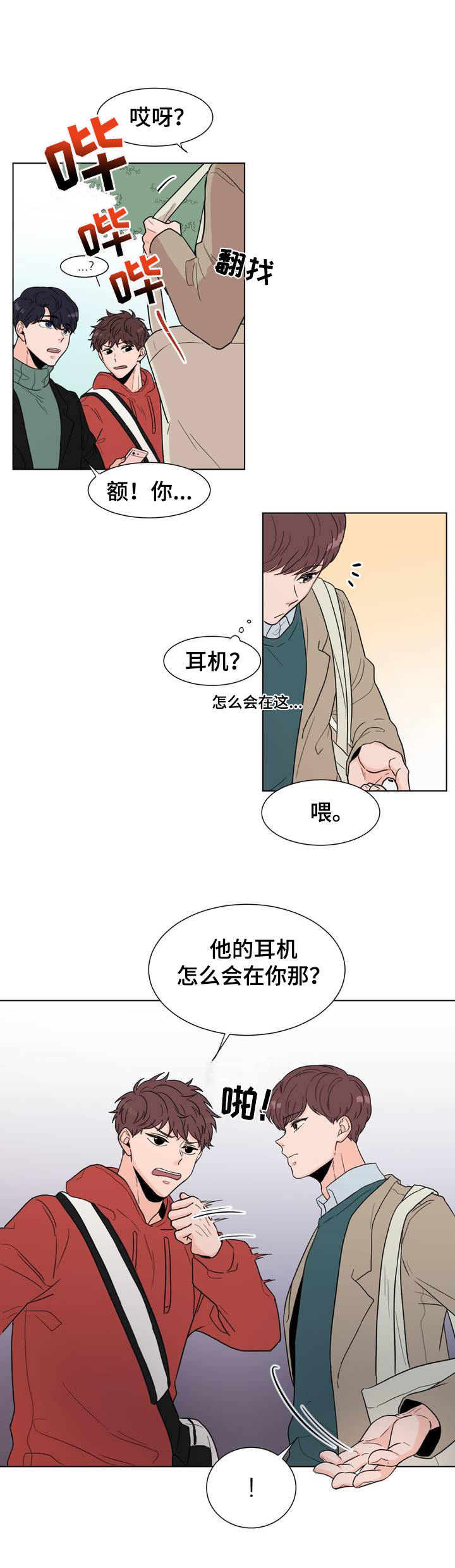 第2章：在哪儿见过？7