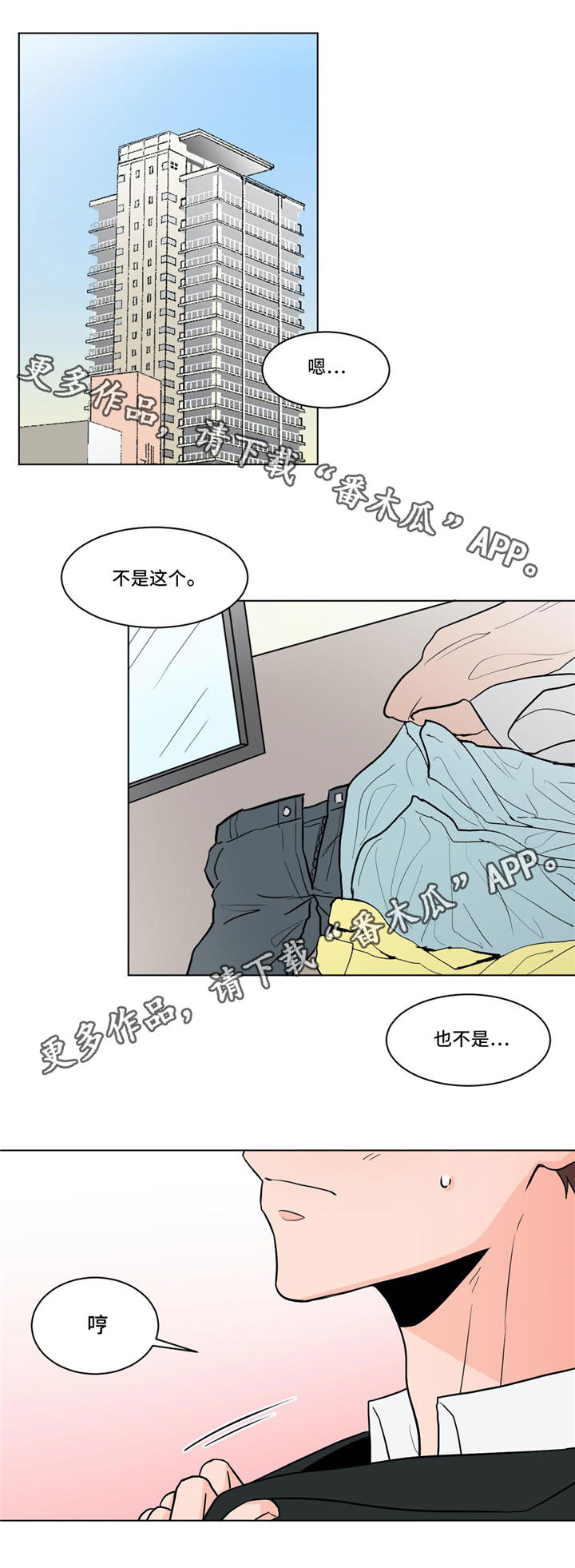 第31章：你介意吗9