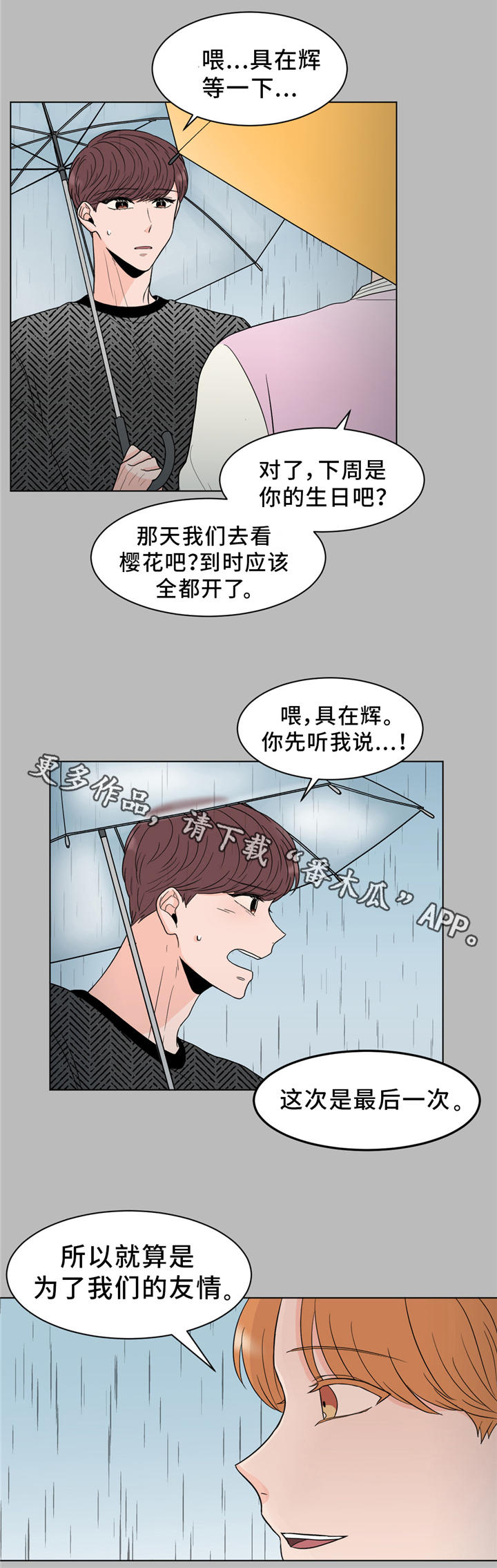 第25章：那个人不是我10