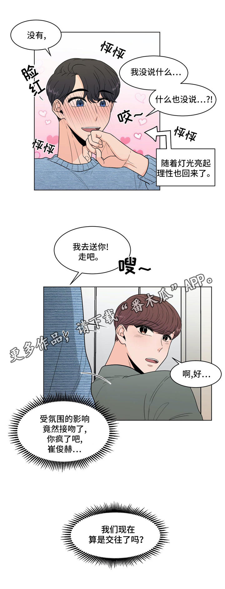 第31章：你介意吗2