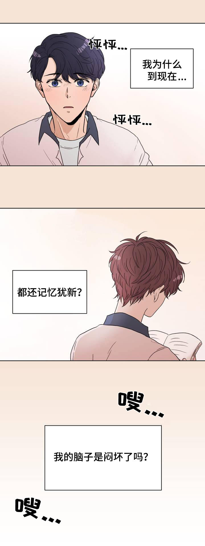 第1章：记忆中的他4