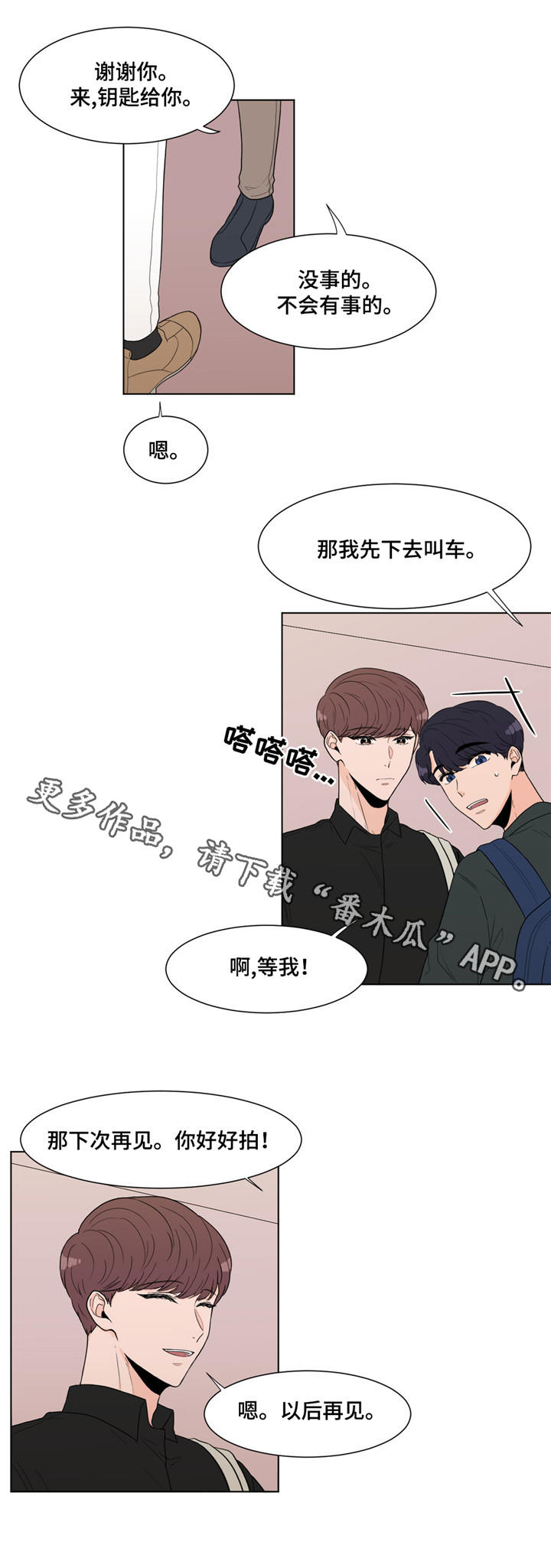 第8章：受伤了？4