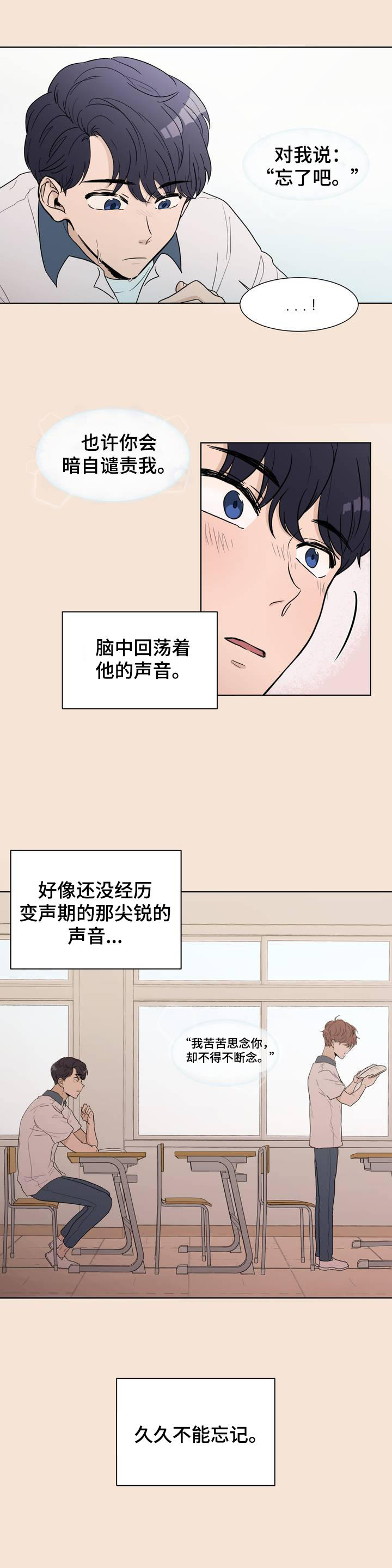 第1章：记忆中的他2
