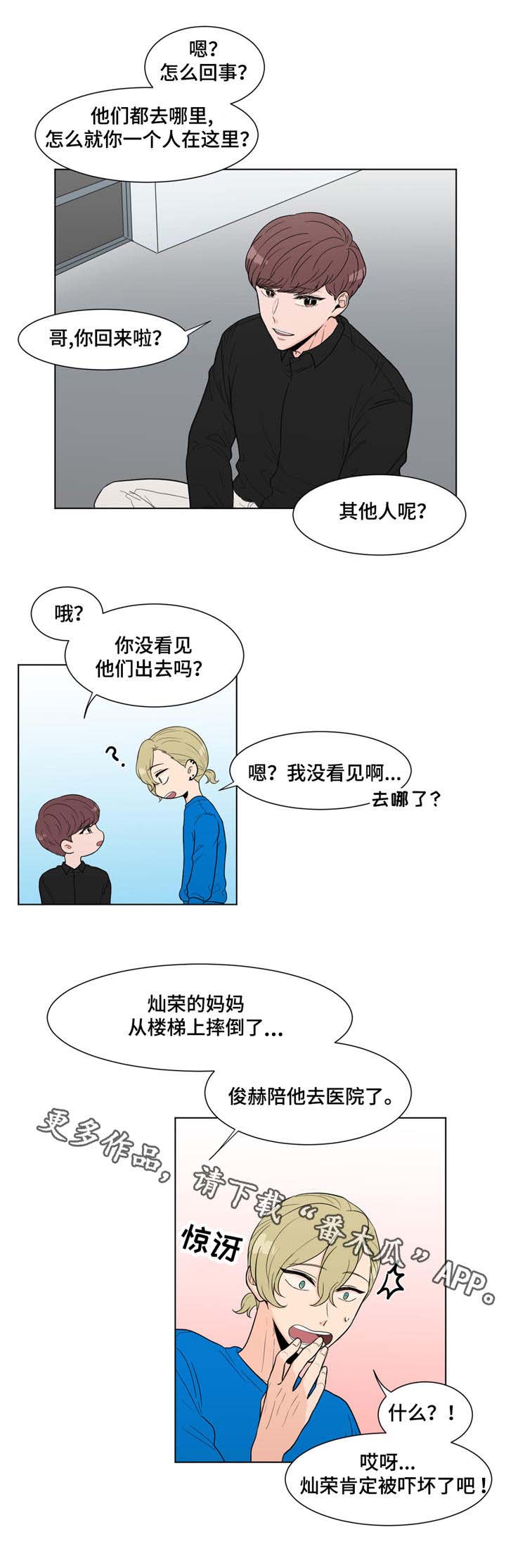第8章：受伤了？8