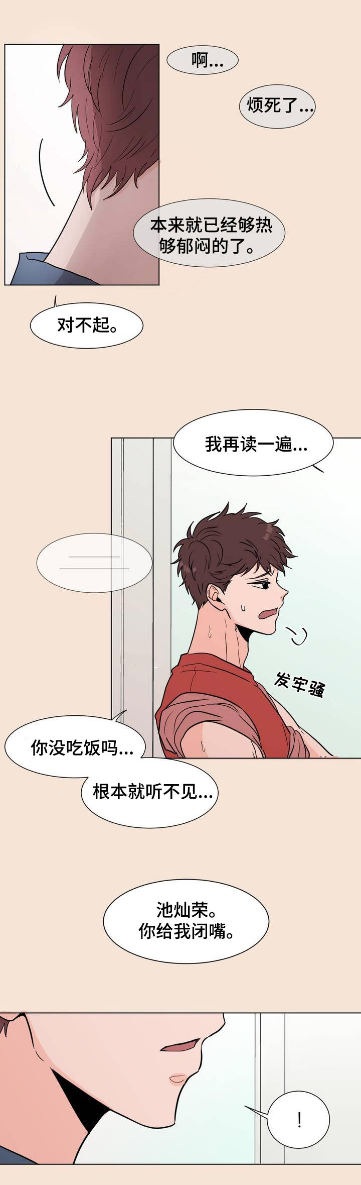 第3章：他的声音5