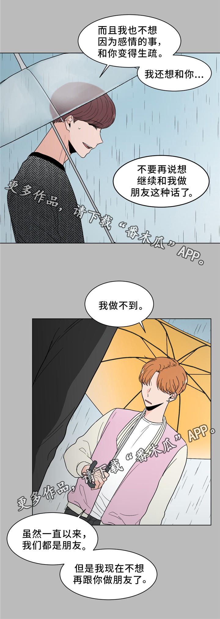 第25章：那个人不是我9