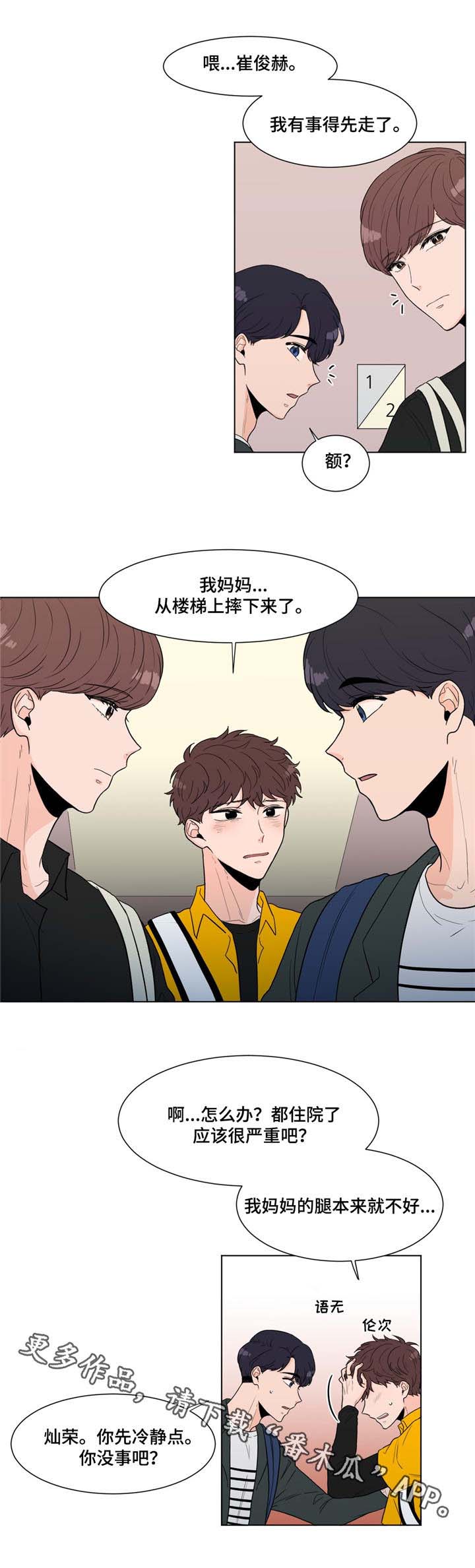 第8章：受伤了？2