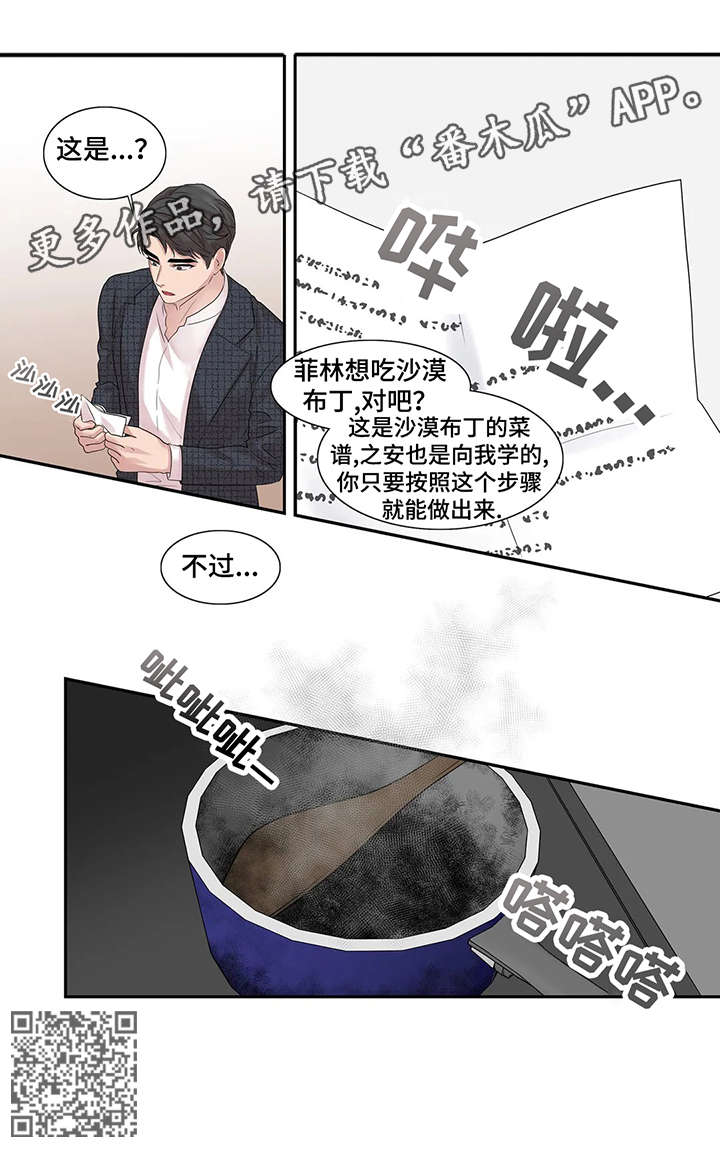 第38章：布丁5