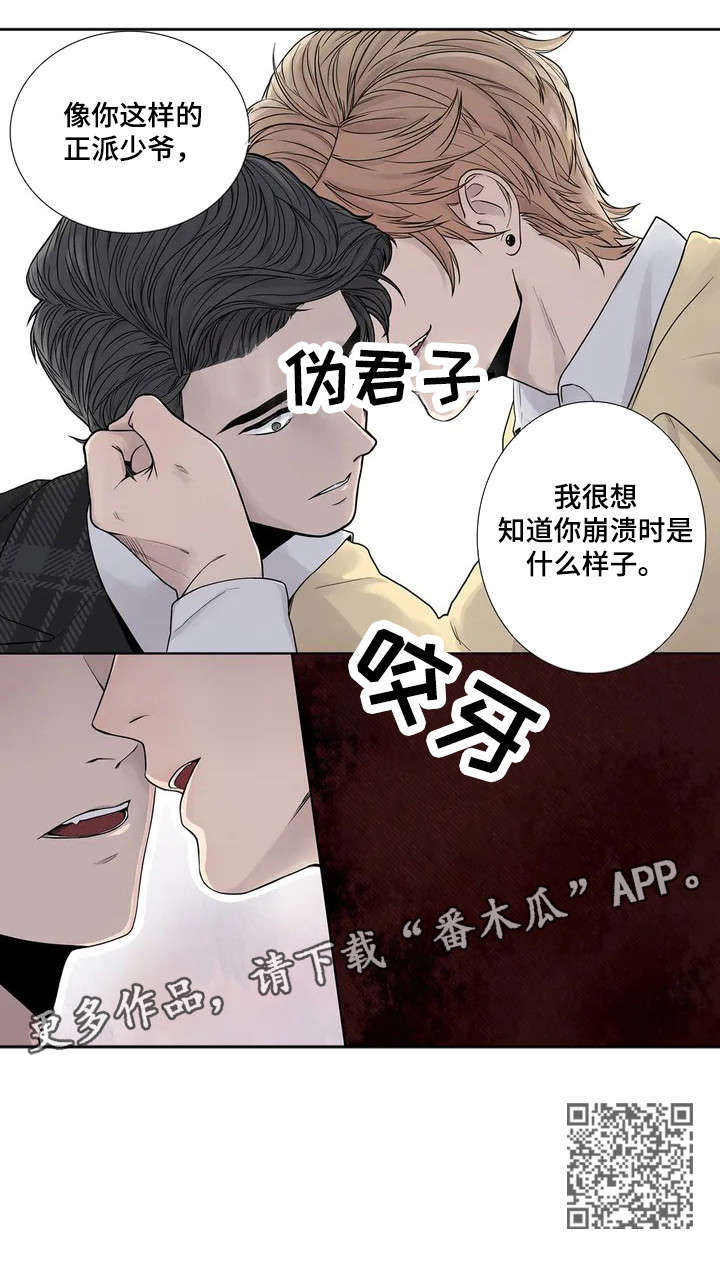 第5章：伪君子13