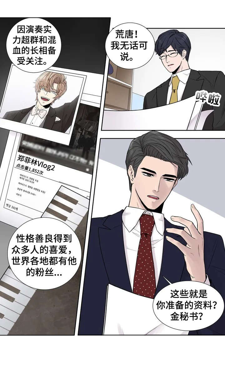 第1章：钢琴家7