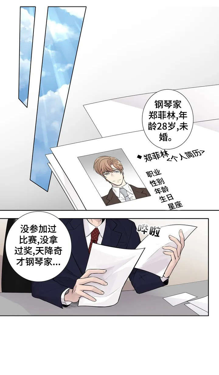第1章：钢琴家6