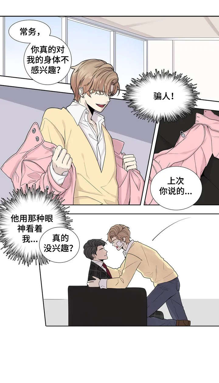 第5章：伪君子11