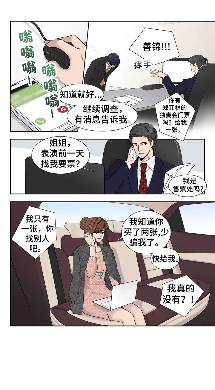 第1章：钢琴家9