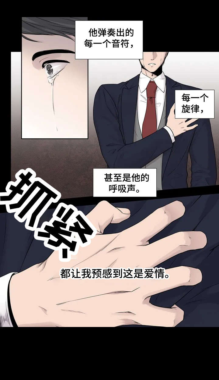 第1章：钢琴家3