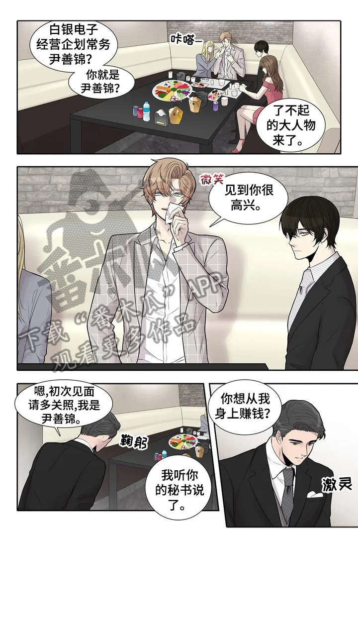 第2章：赞助8