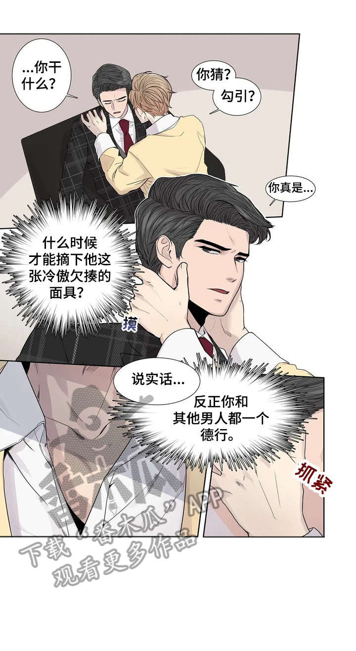 第5章：伪君子12