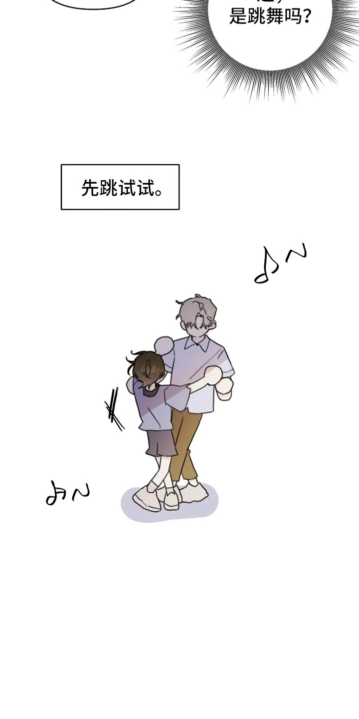 第12章：舞伴8