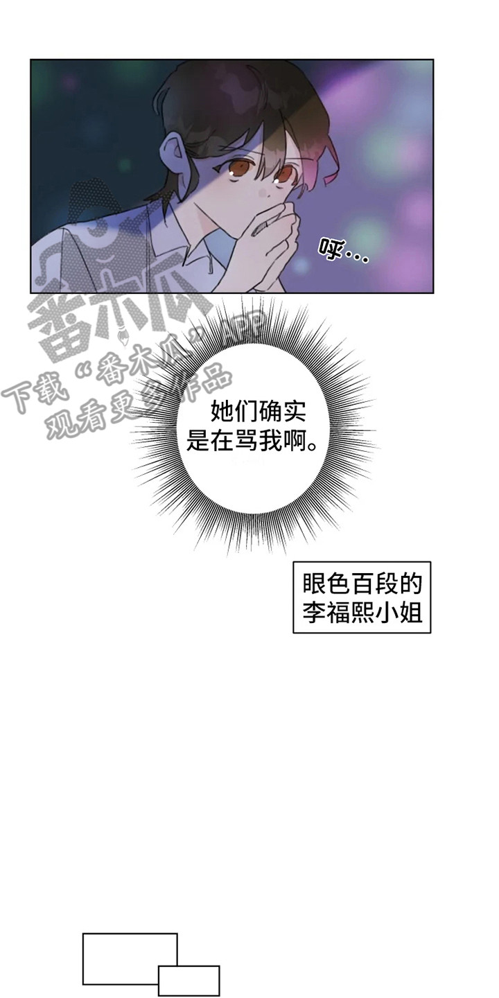 第6章：嚼舌根13