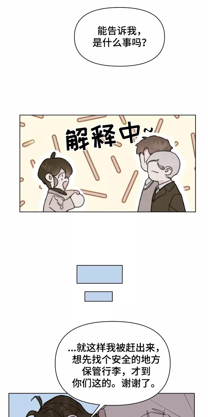 第14章：不知所措3