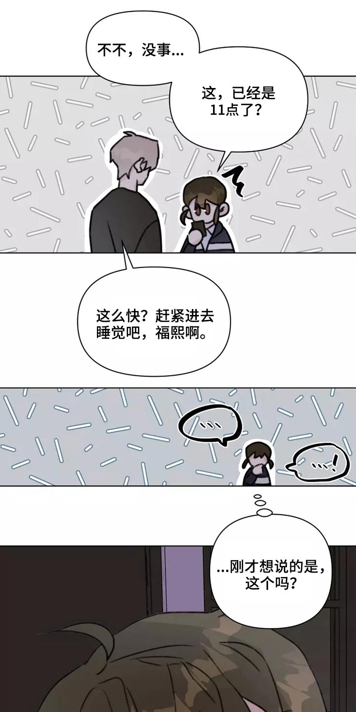第25章：苦恼14