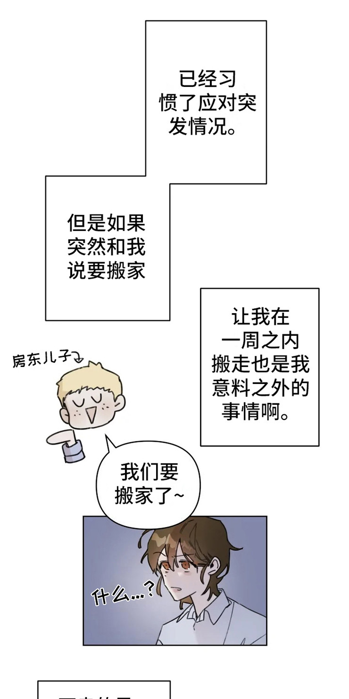 第1章：搬家6