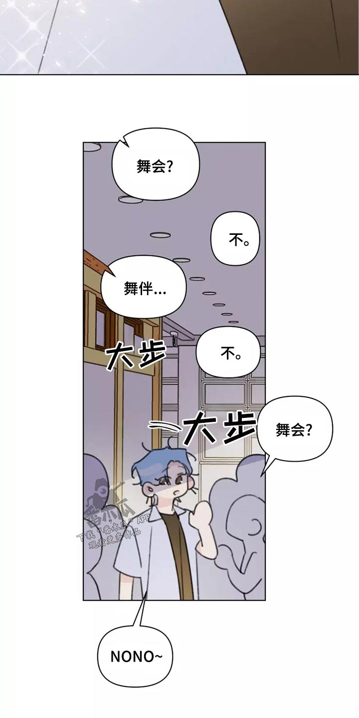 第41章：舞会19