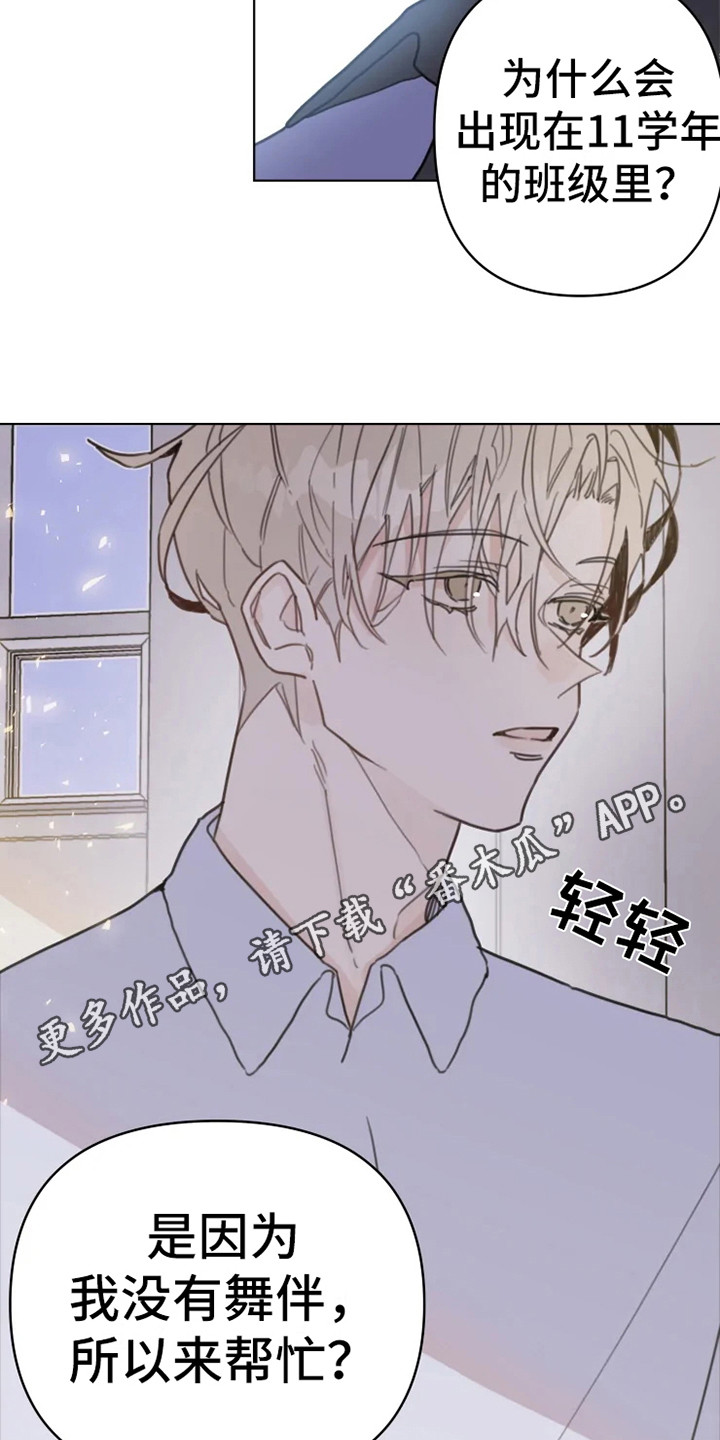 第12章：舞伴10