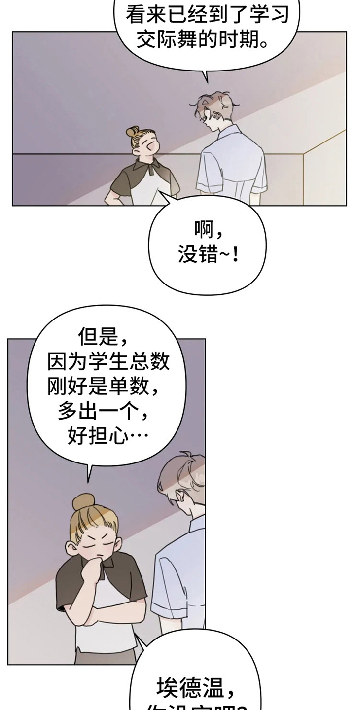 第12章：舞伴3