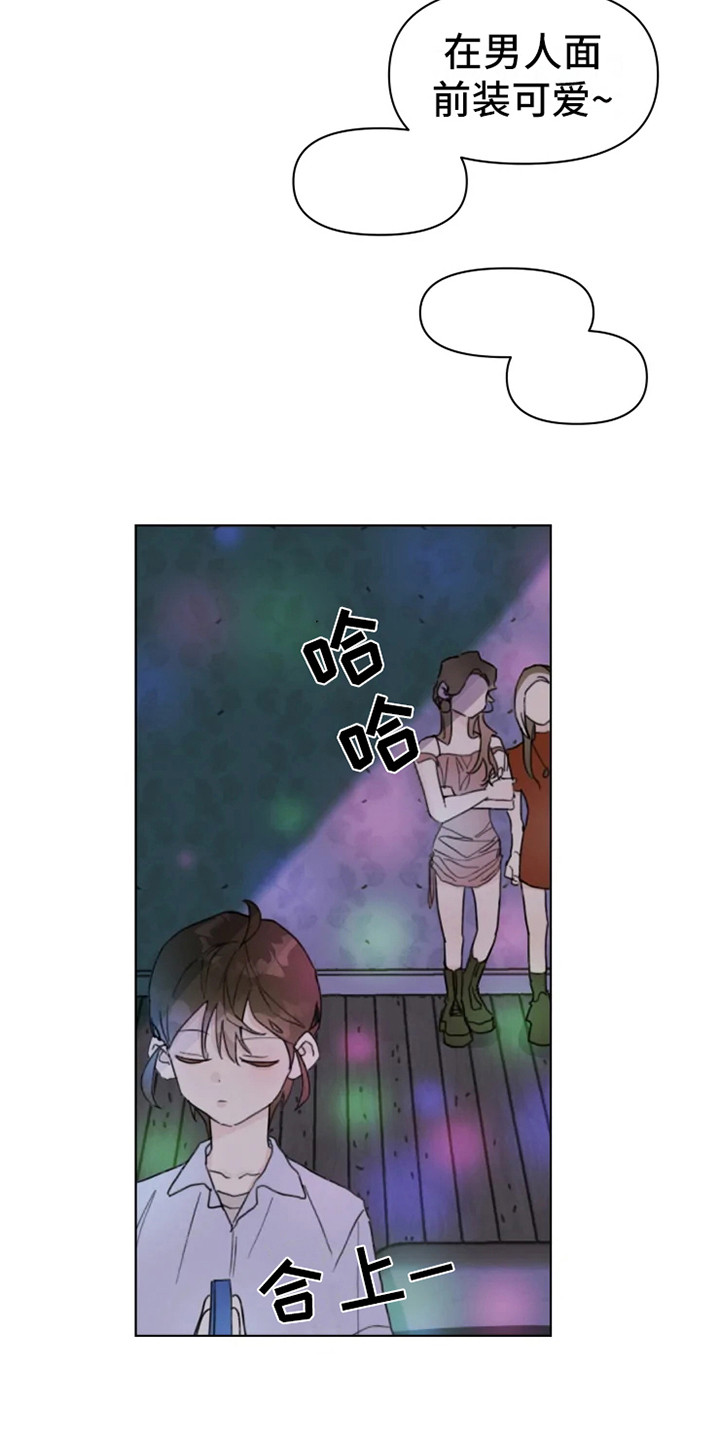 第6章：嚼舌根12