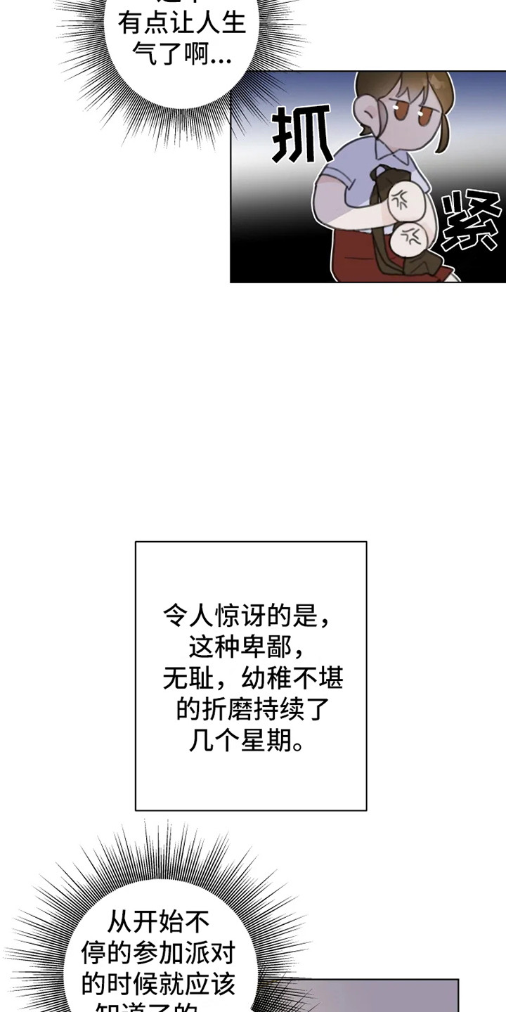 第7章：发泄12