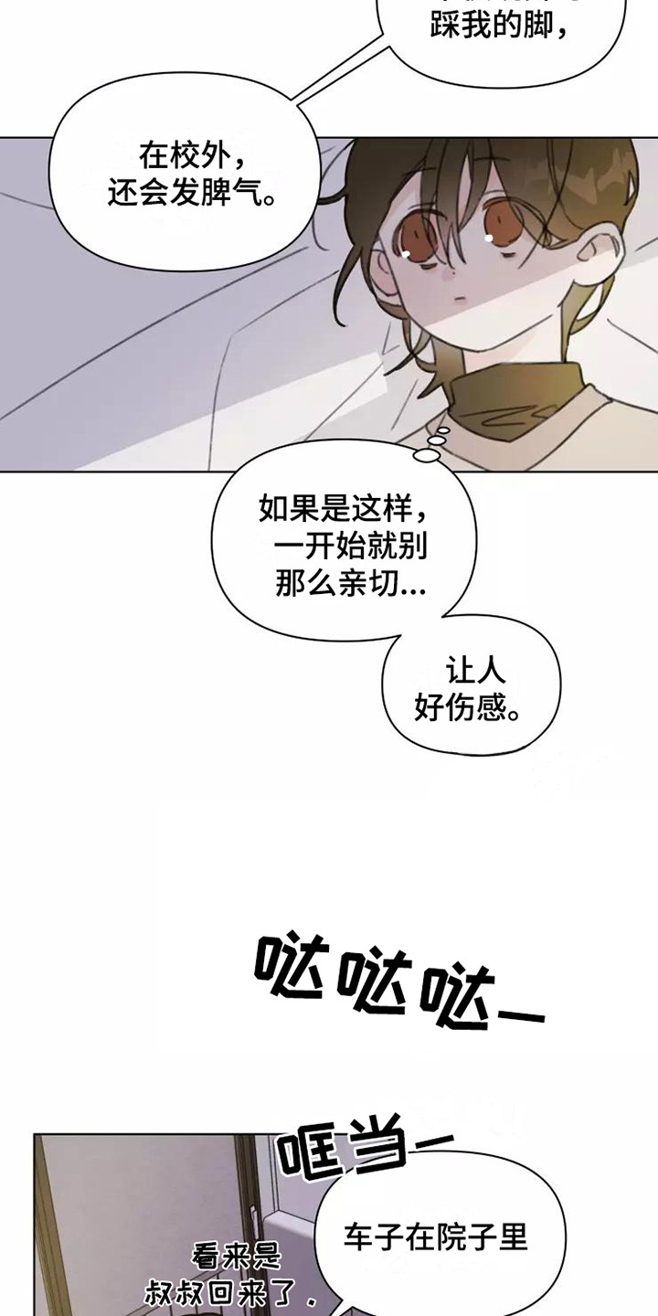 第14章：不知所措14