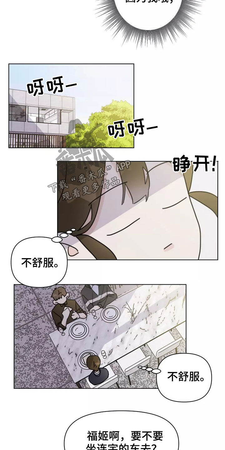 第15章：迟到3