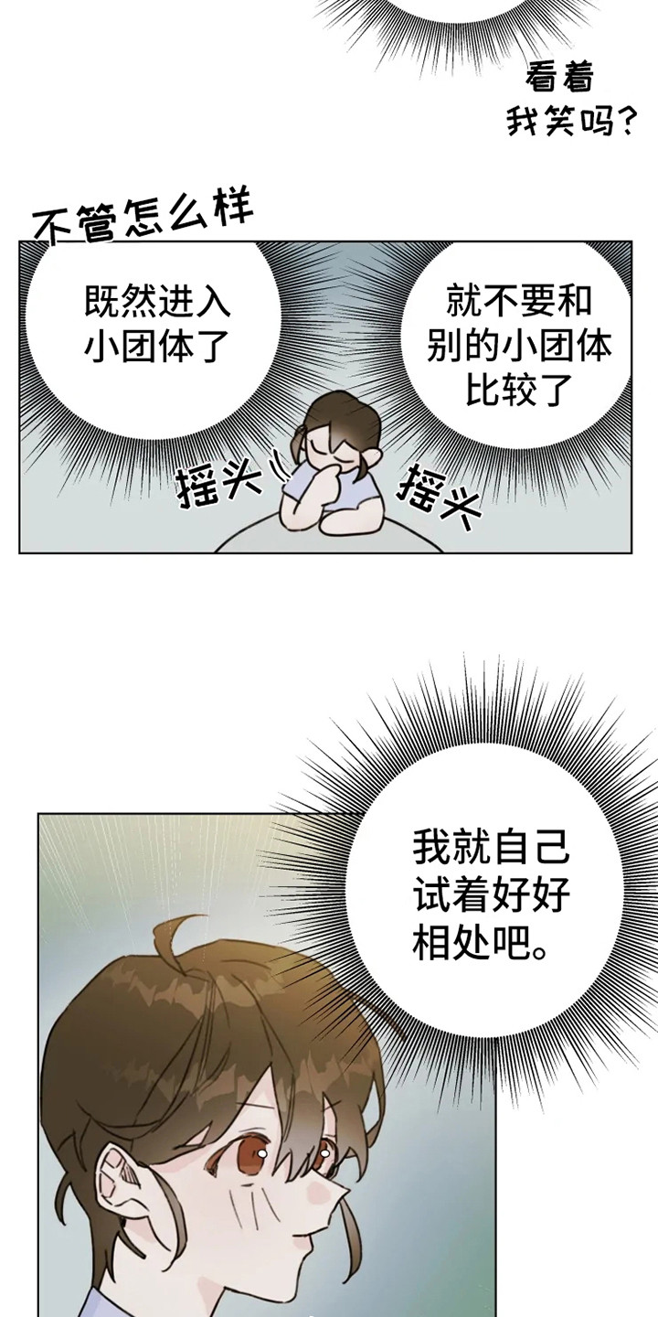 第5章：小团体7