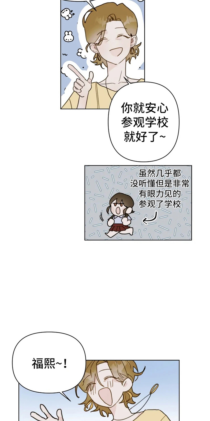 第3章：参观日12