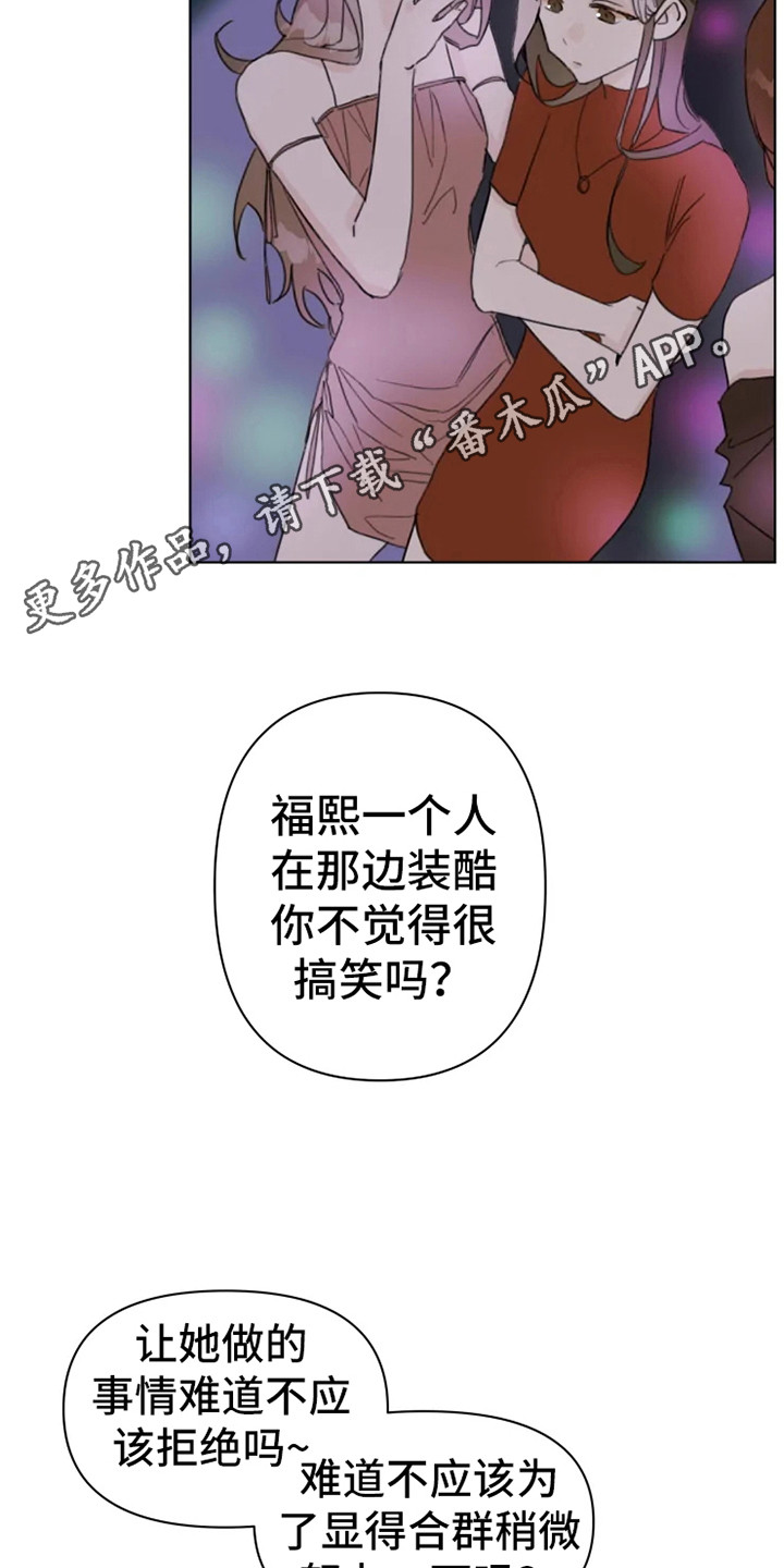 第6章：嚼舌根10
