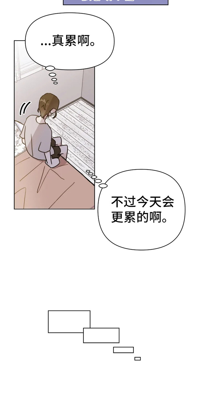 第3章：参观日3